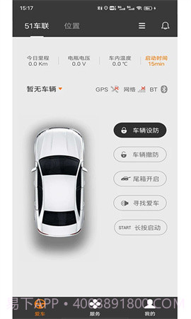51车联定制版截图3