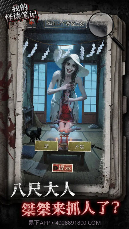 我的怪谈笔记正版截图5