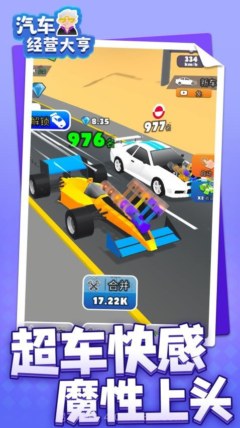 汽车经营大亨官方版截图2