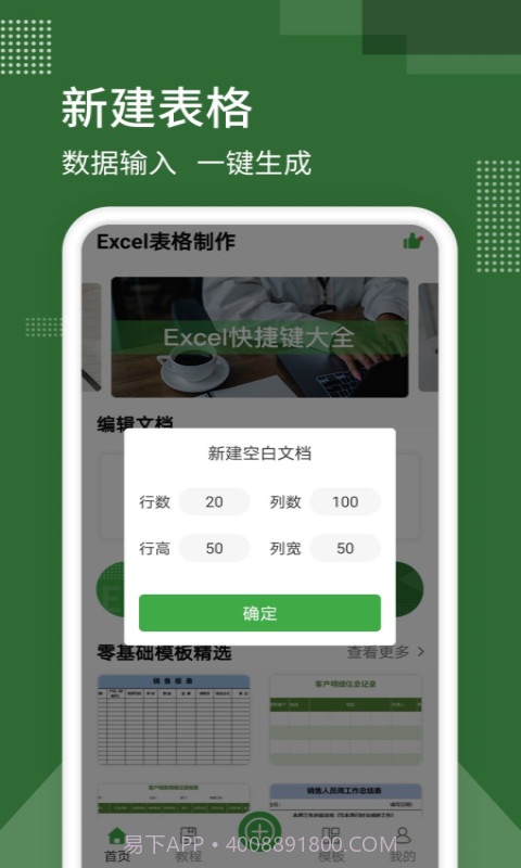 万能Excel文档截图1 万能Excel文档截图1
