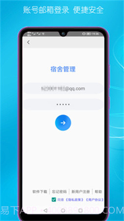 宿舍管理会员免登录截图5