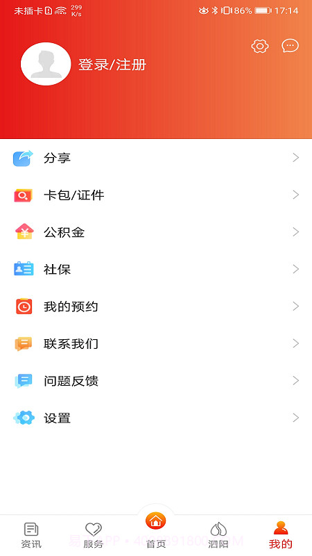 我的泗阳官网版截图4