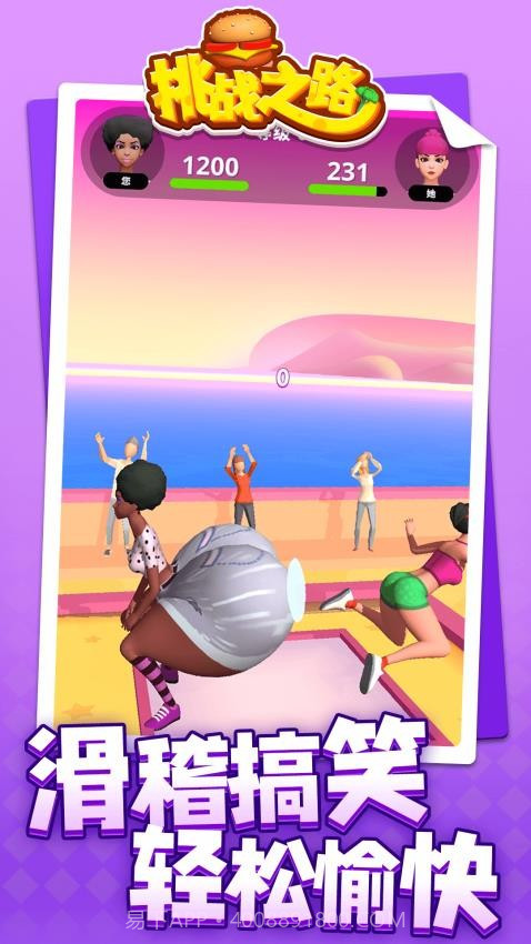 挑战之路付费版截图3 挑战之路付费版截图3