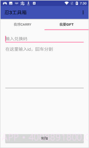 忍3工具箱截图1