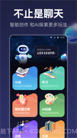 智能创作官方正版截图4