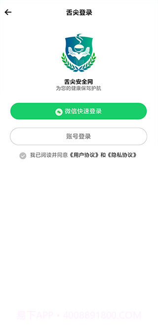 舌尖安全网手机版截图3