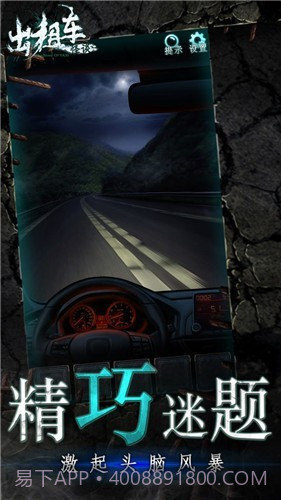 出租车怪谈游戏截图2