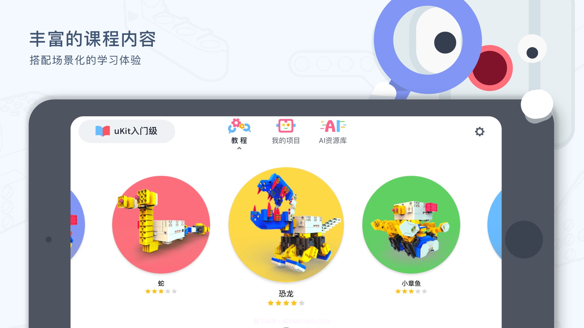 uKit EDU免费正版截图1