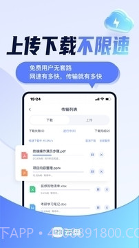 123云盘免费下载截图3