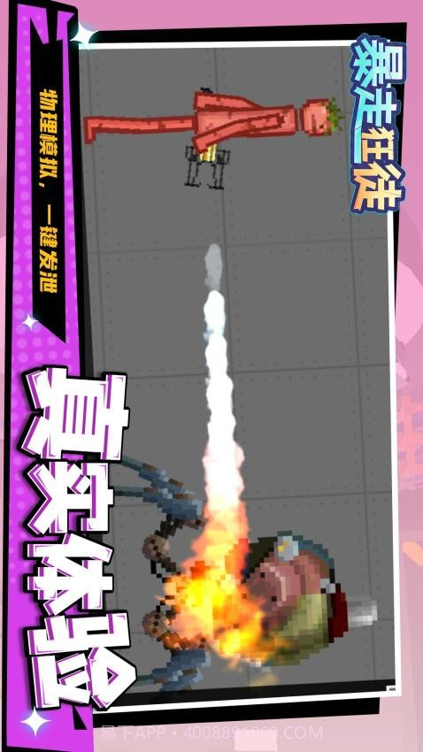 暴走狂徒最新版截图3