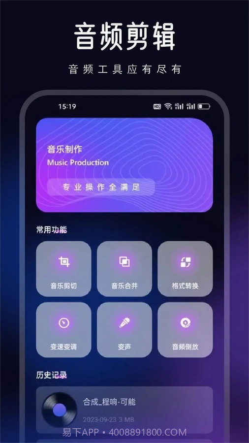动听音乐制作截图1