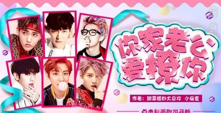 exo在线宠妻截图2