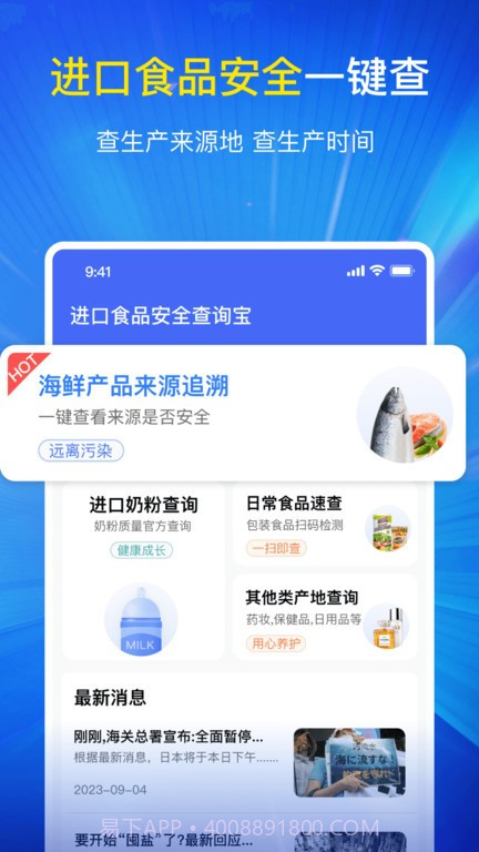 进口食品安全查询宝截图1