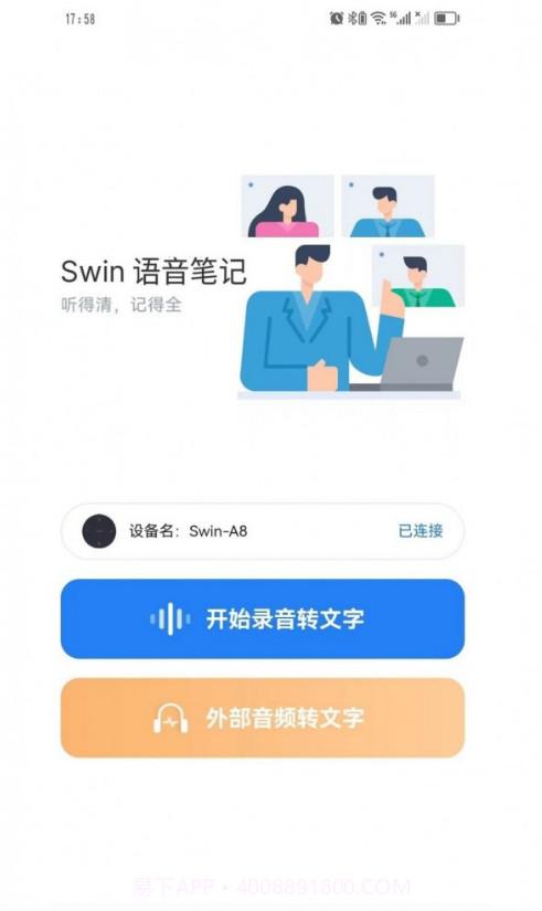 Swin语音笔记官网版截图1 Swin语音笔记官网版截图1