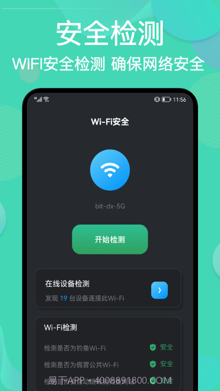 wiff连接万能助手截图1