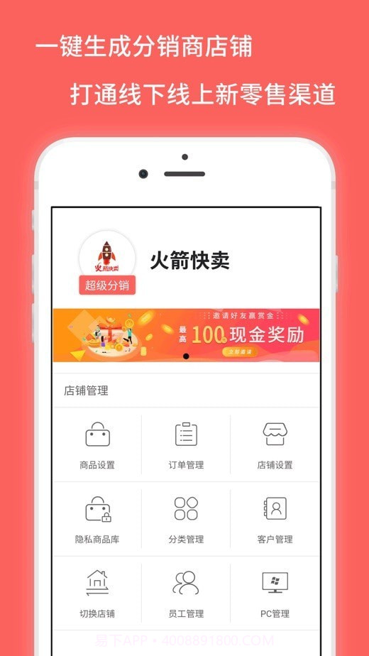 火箭快卖掌柜最新版截图2 火箭快卖掌柜最新版截图2