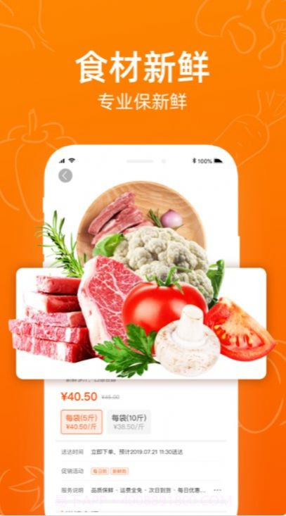 菜划算进货截图2 菜划算进货截图2