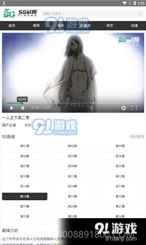 5g影院私人手机影院截图1