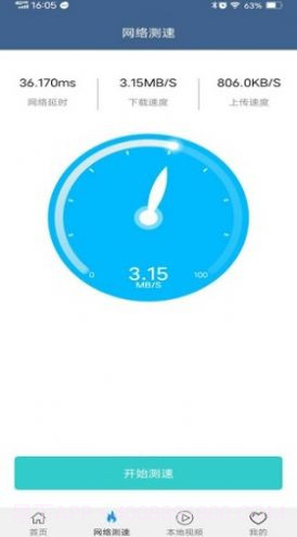 WiFi密码查看专家截图2