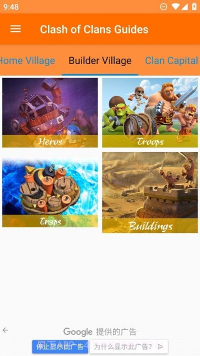 部落冲突指南截图1