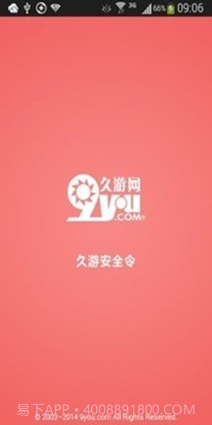 久游安全令截图3