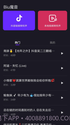Biu魔音App截图3