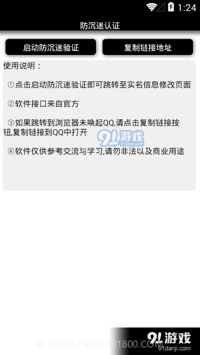 未成年强制修改二次实名认证截图1 未成年强制修改二次实名认证截图1