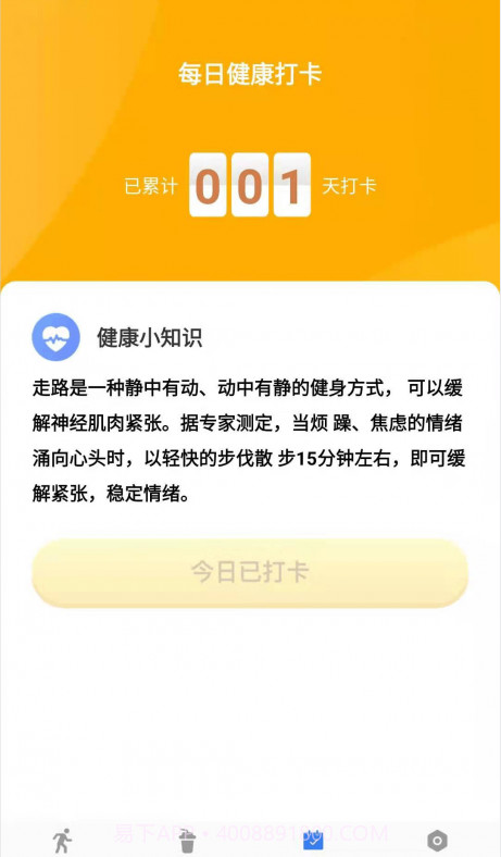 健康行动派截图3 健康行动派截图3