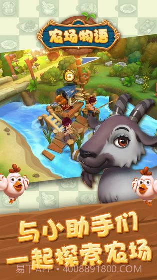 农场物语APP手机版截图3