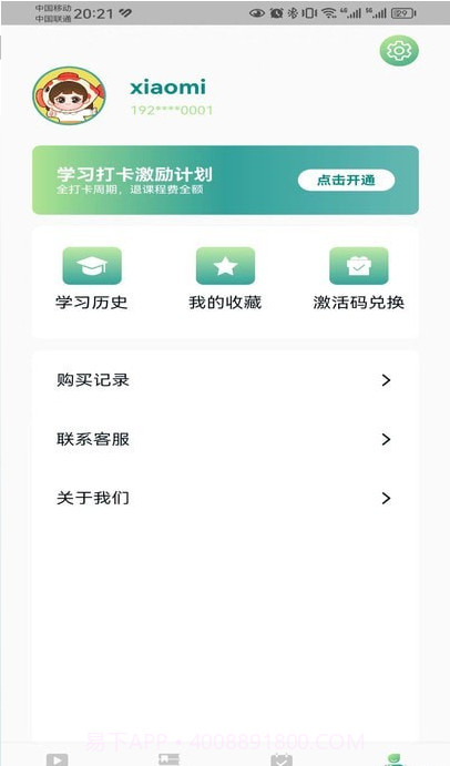 锦小鲤会计课堂截图2