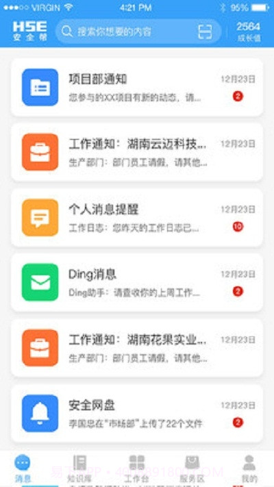 工程安全帮截图2 工程安全帮截图2