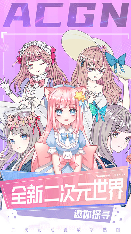 二次元贴贴最新版截图2 二次元贴贴最新版截图2
