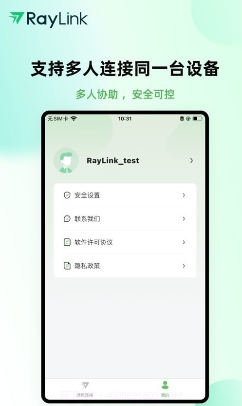 RayLink远程控制截图3 RayLink远程控制截图3