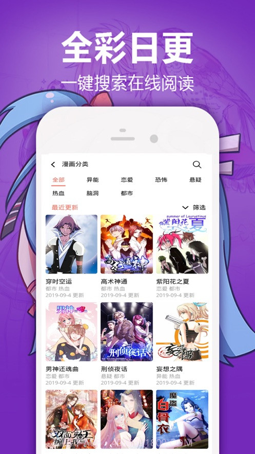 嘿嘿漫画app截图1