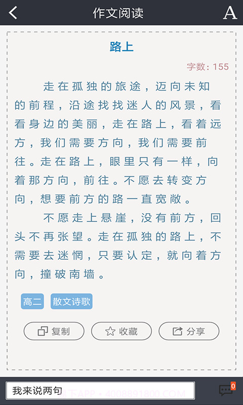 高中作文助手截图3 高中作文助手截图3