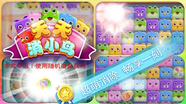 天天消小鸟截图1 天天消小鸟截图1