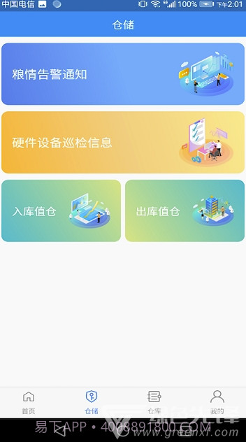 德清粮库app(德清粮库监管系统)V1.0.1 免费版截图2