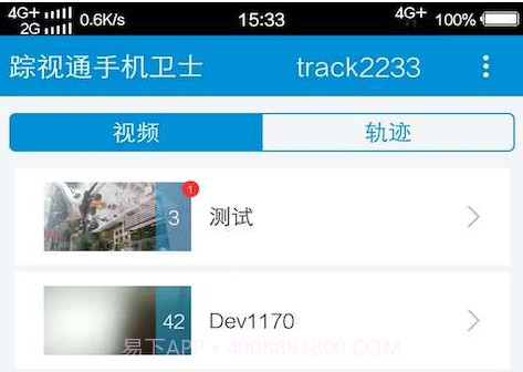 踪视通手机卫士(TrackView)截图3