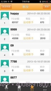 唯动智能手环截图2