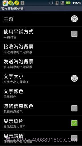 双卡双待短信通截图2