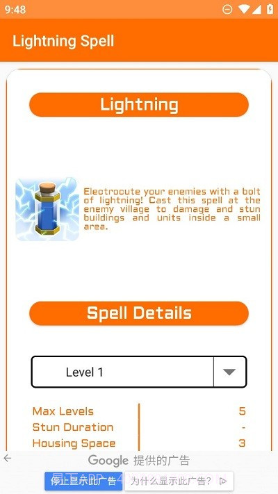 部落冲突指南截图3