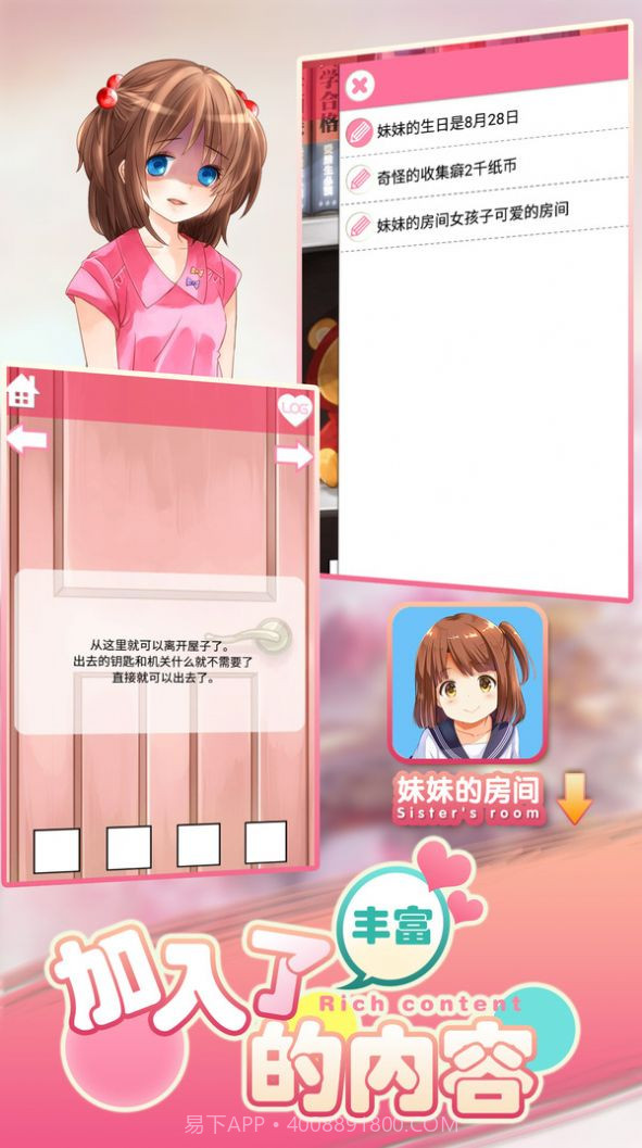 妹妹的房间截图1