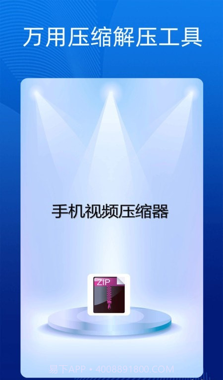 手机万能解压缩截图1