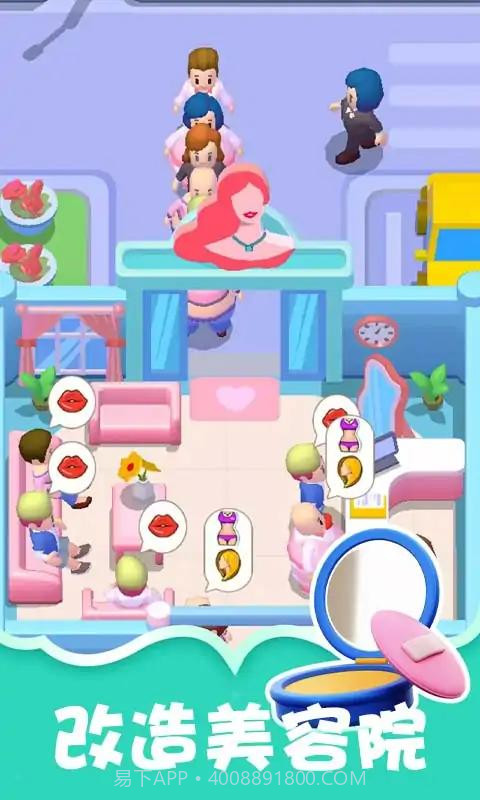 整容医院模拟器截图1 整容医院模拟器截图1