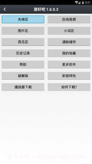 那好吧1.6.8.3最新版截图2