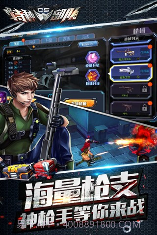 CS特种部队免费版截图3