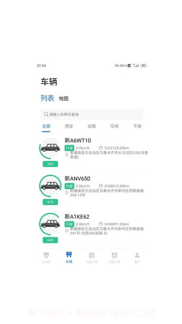 佳友租车运营端app截图2
