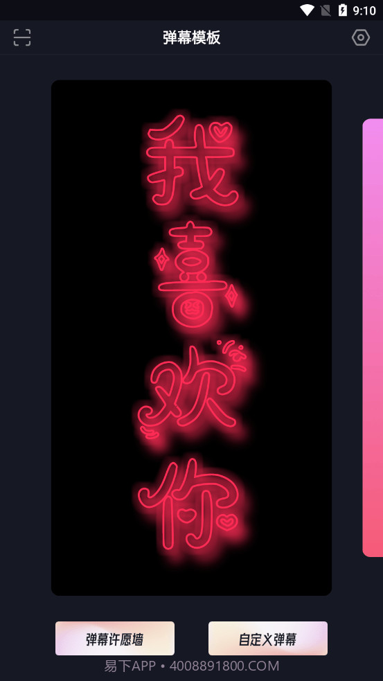 星泰手机弹幕v1.0.1免费版截图1