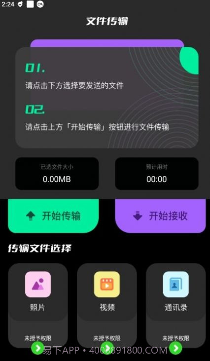 闪传换机克隆助手截图3