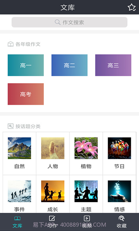 高中作文助手截图1 高中作文助手截图1